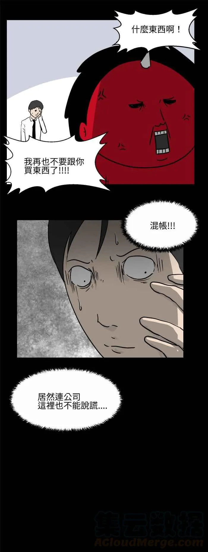 [第479话] 别说谎(二) 第4页