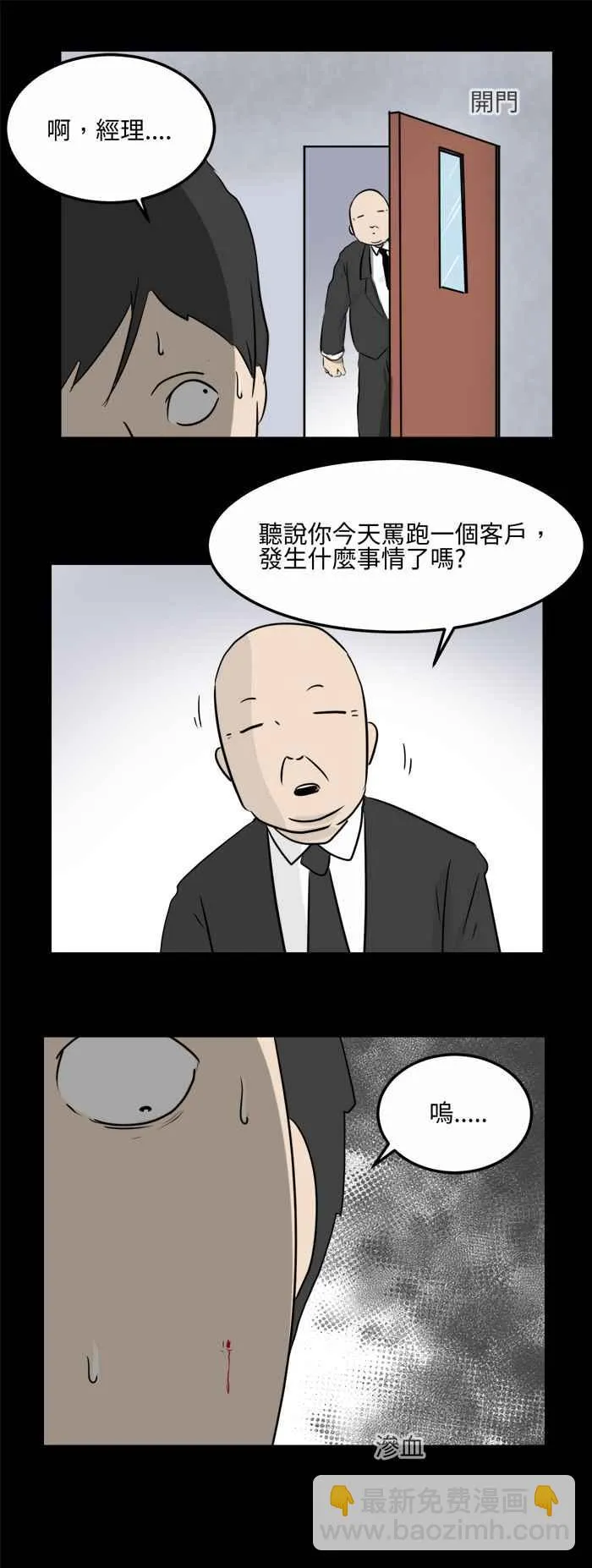 [第479话] 别说谎(二) 第6页