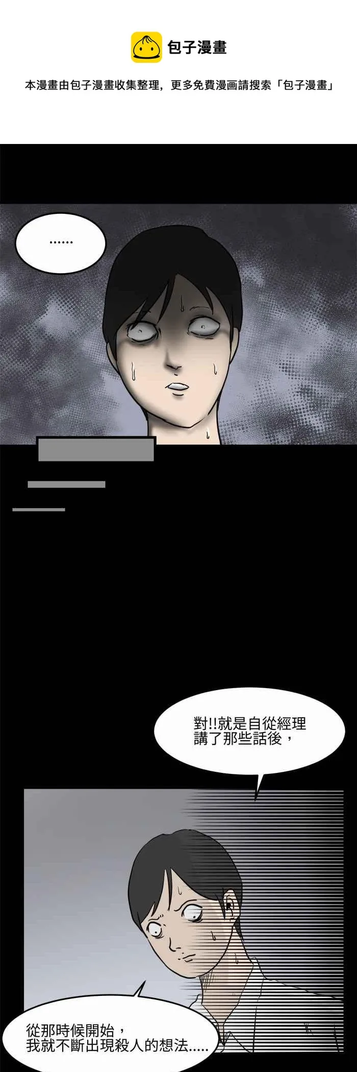 [第479话] 别说谎(二) 第8页