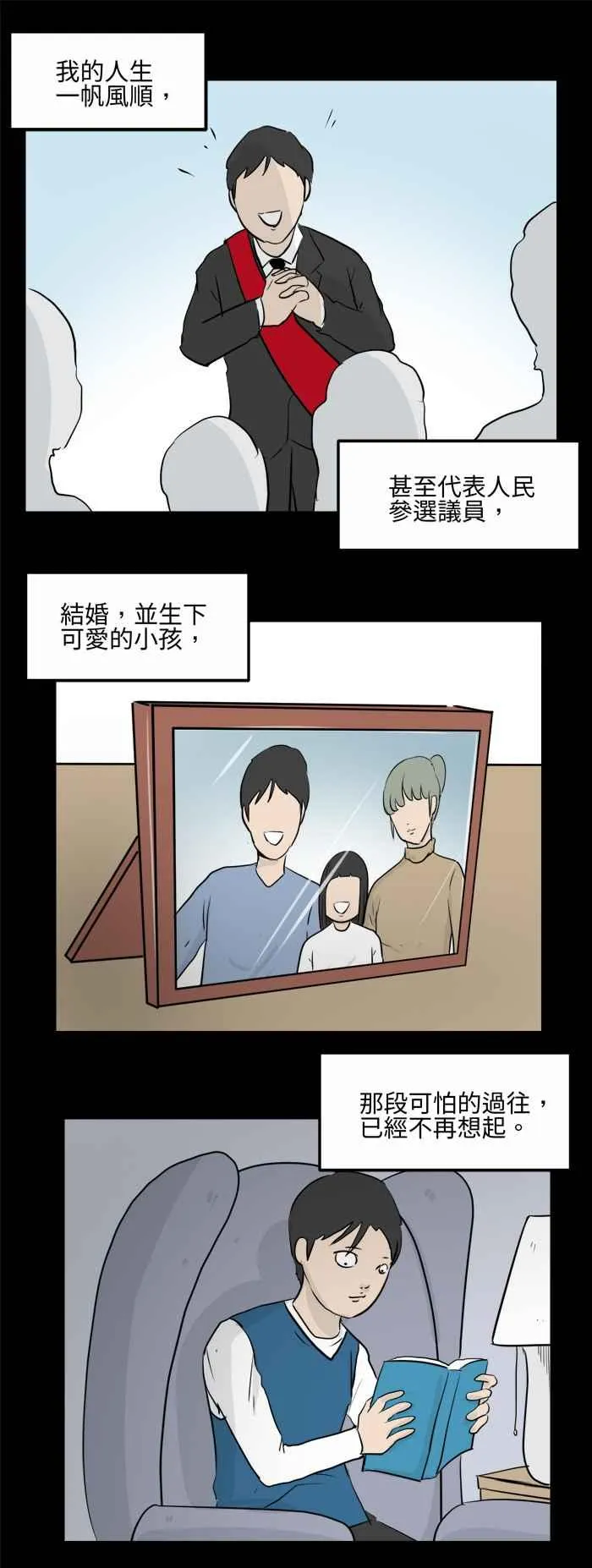 [第479话] 别说谎(二) 第11页