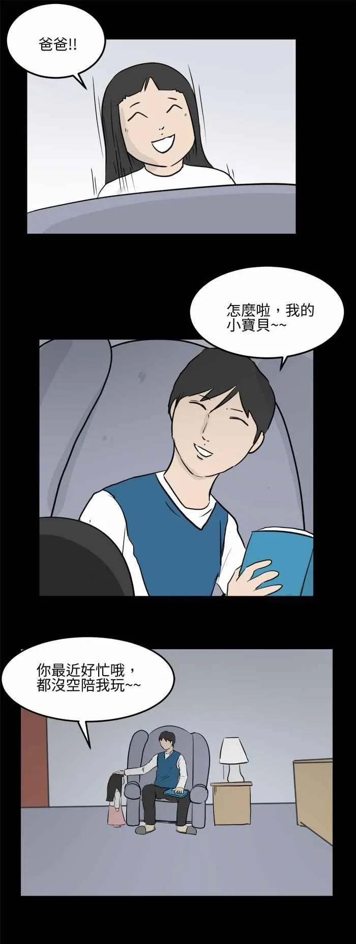 [第479话] 别说谎(二) 第12页