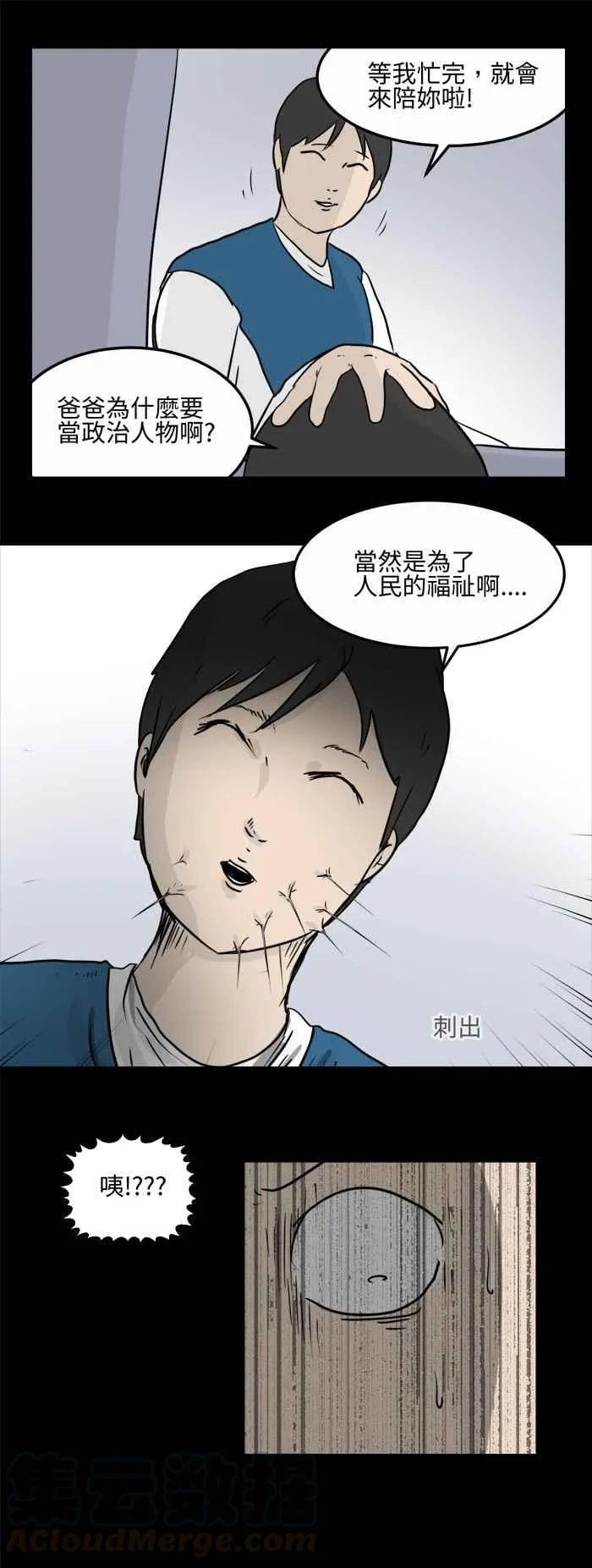 [第479话] 别说谎(二) 第13页