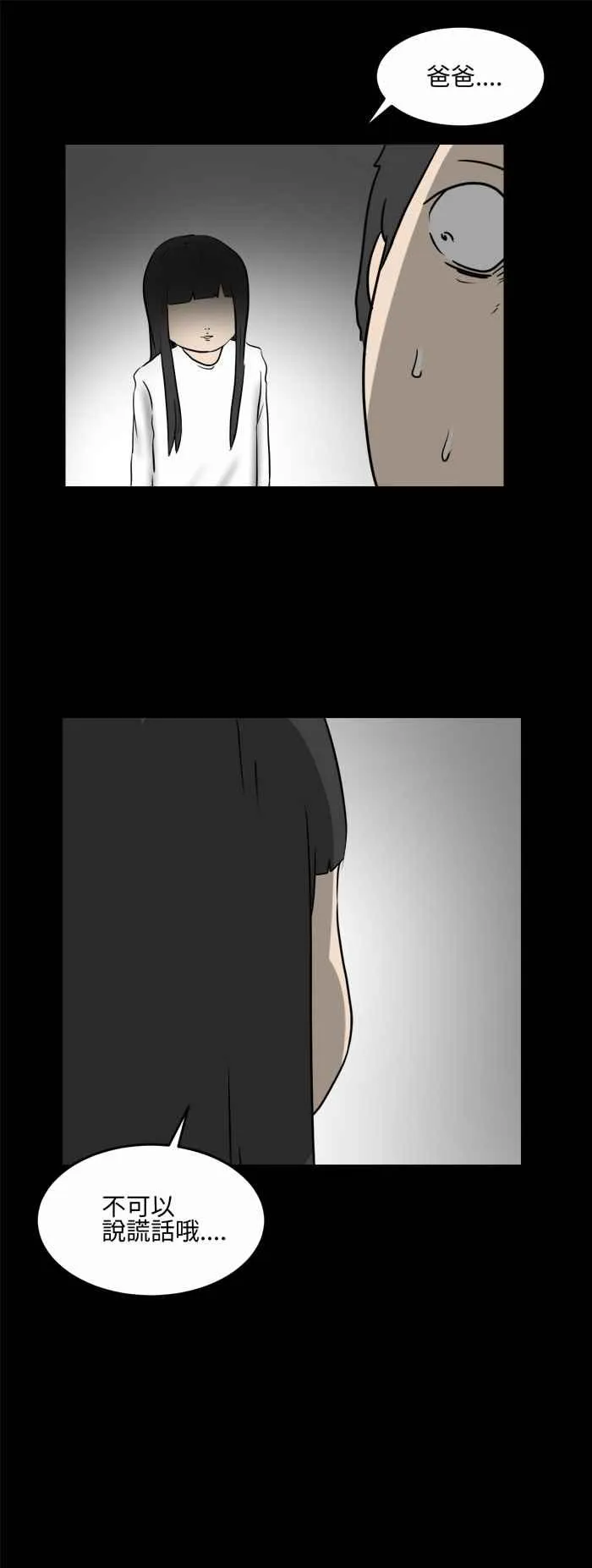 [第479话] 别说谎(二) 第14页