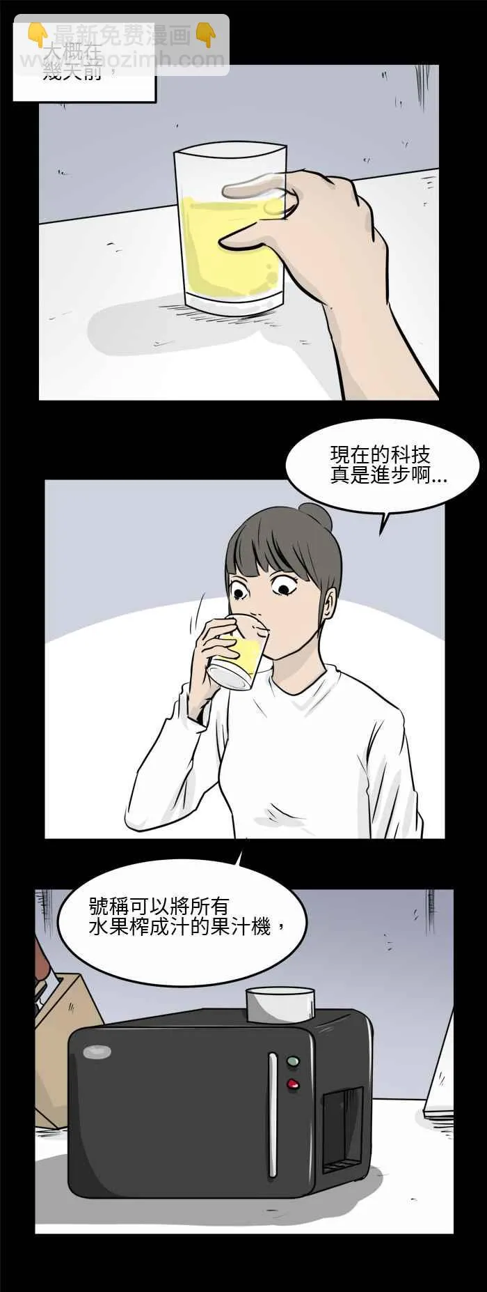 [第483话] 果汁机 第2页