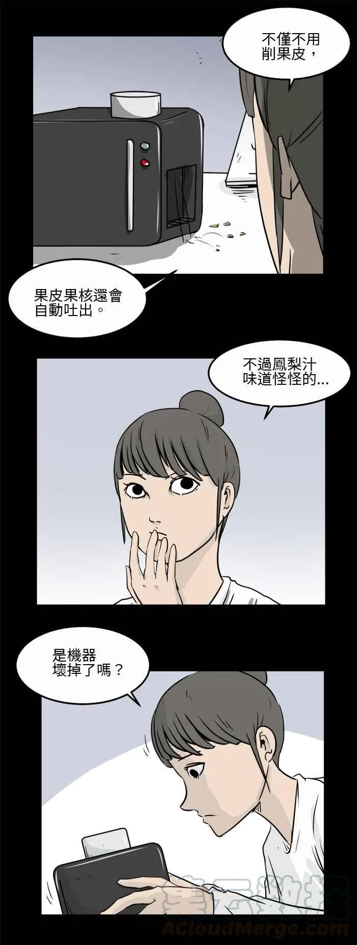 [第483话] 果汁机 第3页