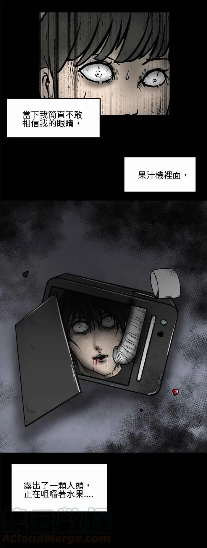 [第483话] 果汁机 第5页