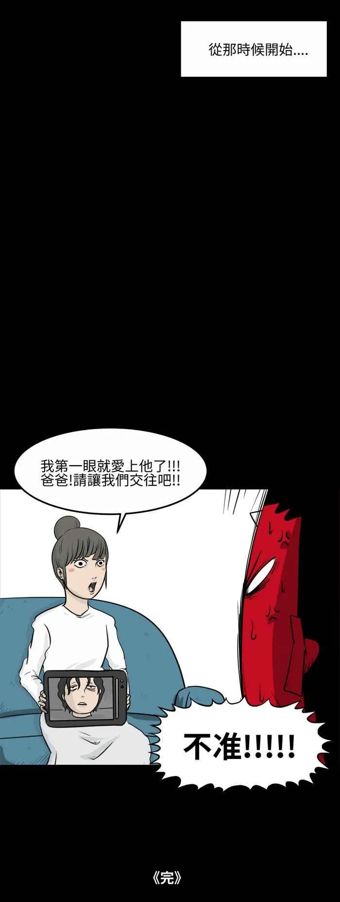 [第483话] 果汁机 第6页