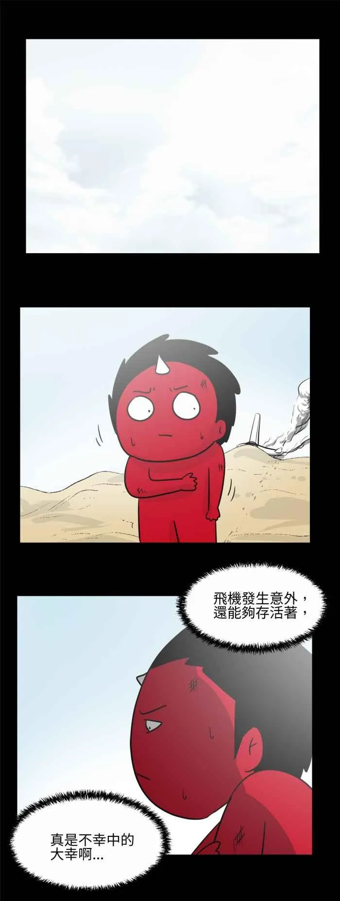 [第481话] 沙漠绿洲 第2页
