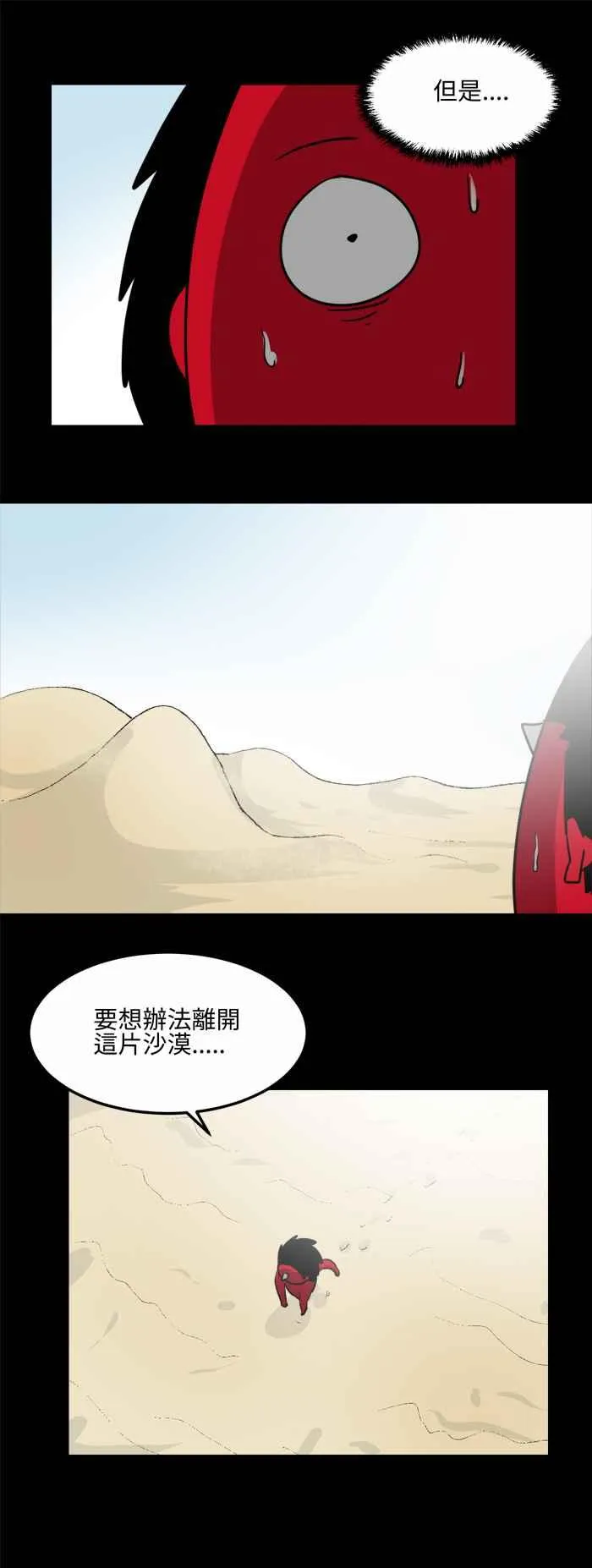 [第481话] 沙漠绿洲 第3页