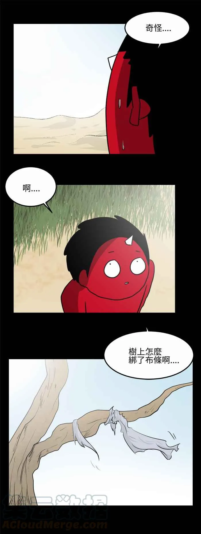 [第481话] 沙漠绿洲 第7页
