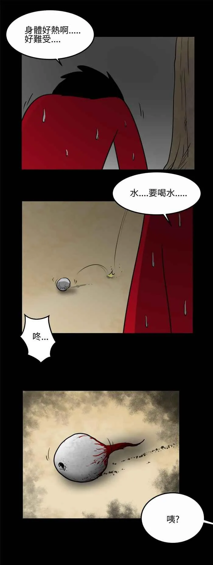 [第481话] 沙漠绿洲 第12页