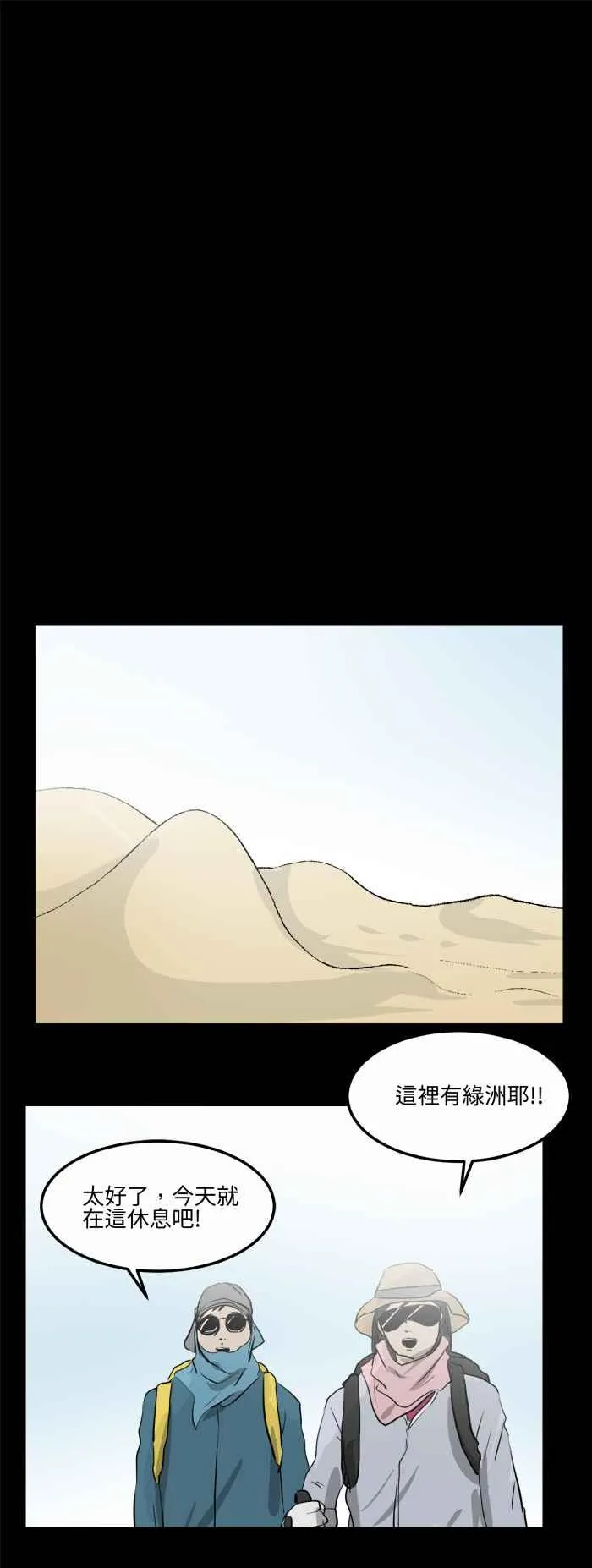 [第481话] 沙漠绿洲 第14页