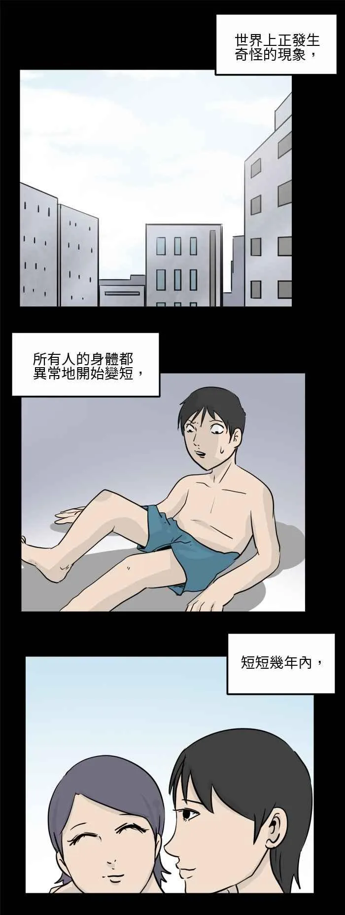 [第482话] 短 第2页