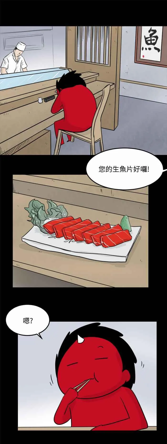 [第484话] 不能吃 第2页