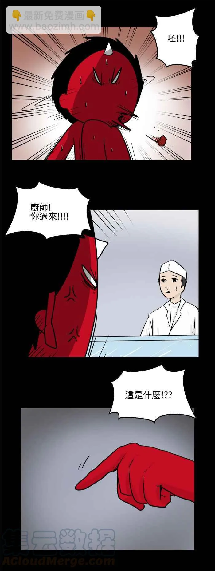 [第484话] 不能吃 第3页