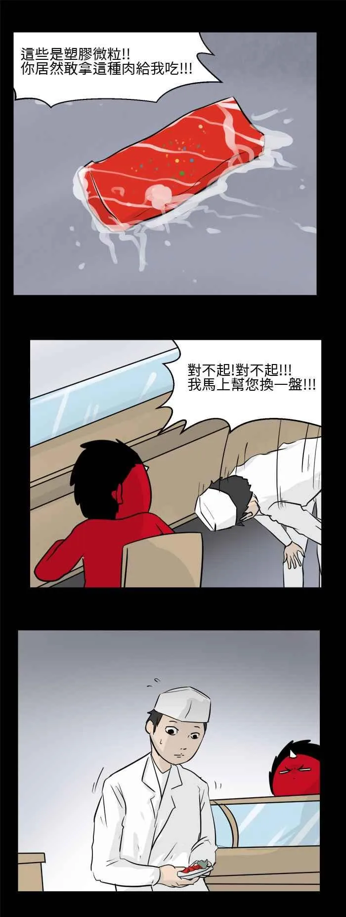 [第484话] 不能吃 第4页