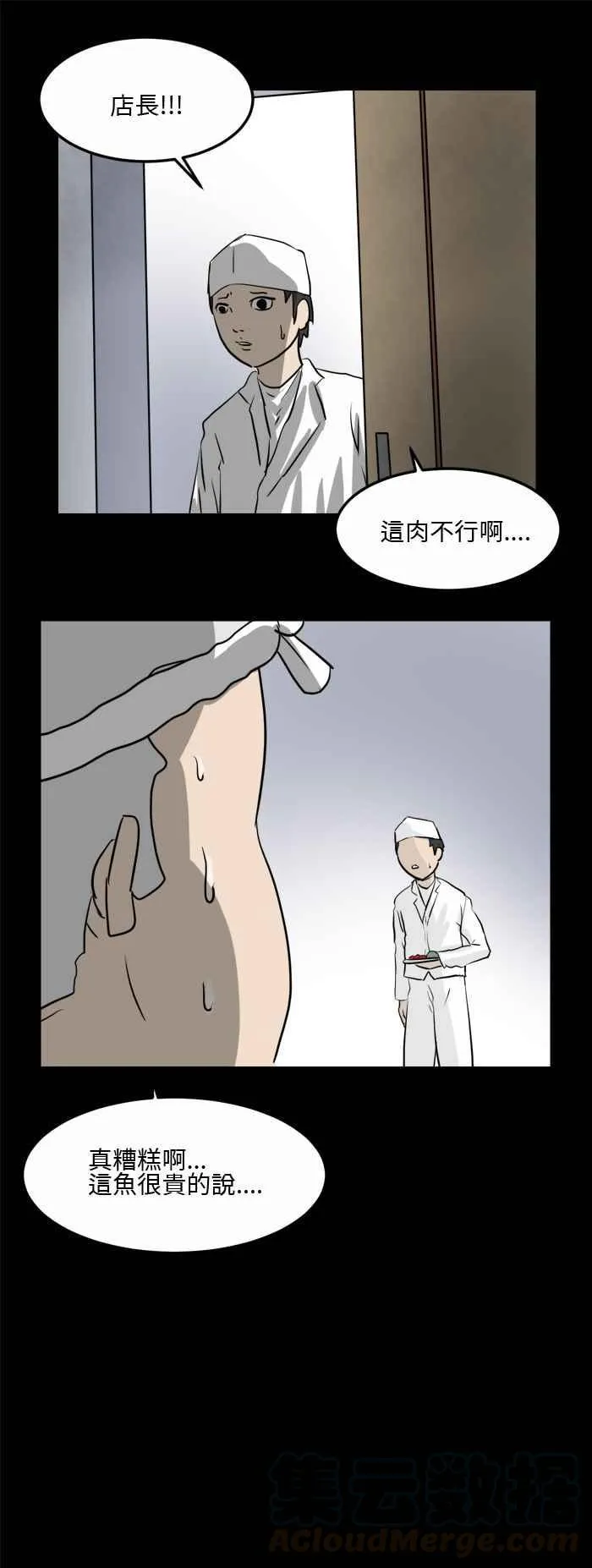 [第484话] 不能吃 第5页