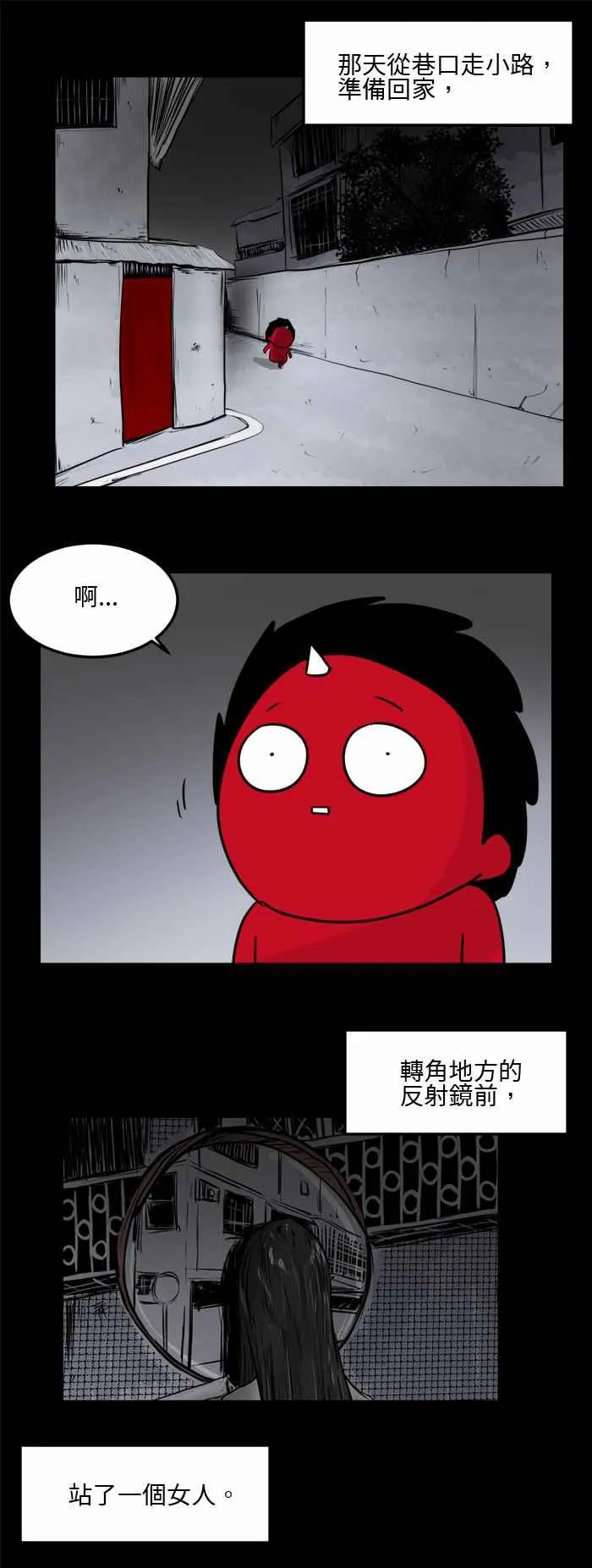[第486话] 反射镜前 第2页
