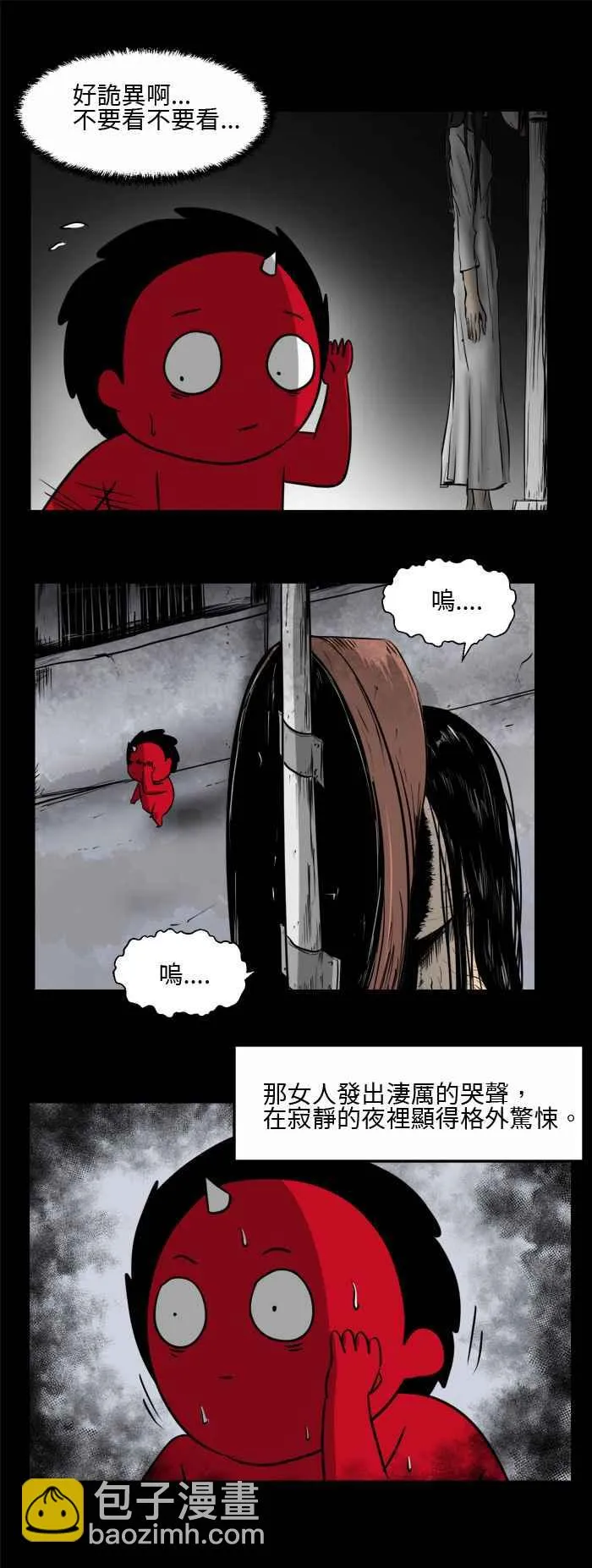 [第486话] 反射镜前 第4页