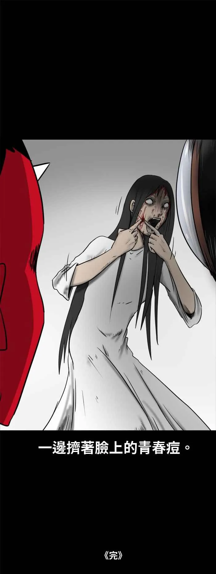 [第486话] 反射镜前 第6页