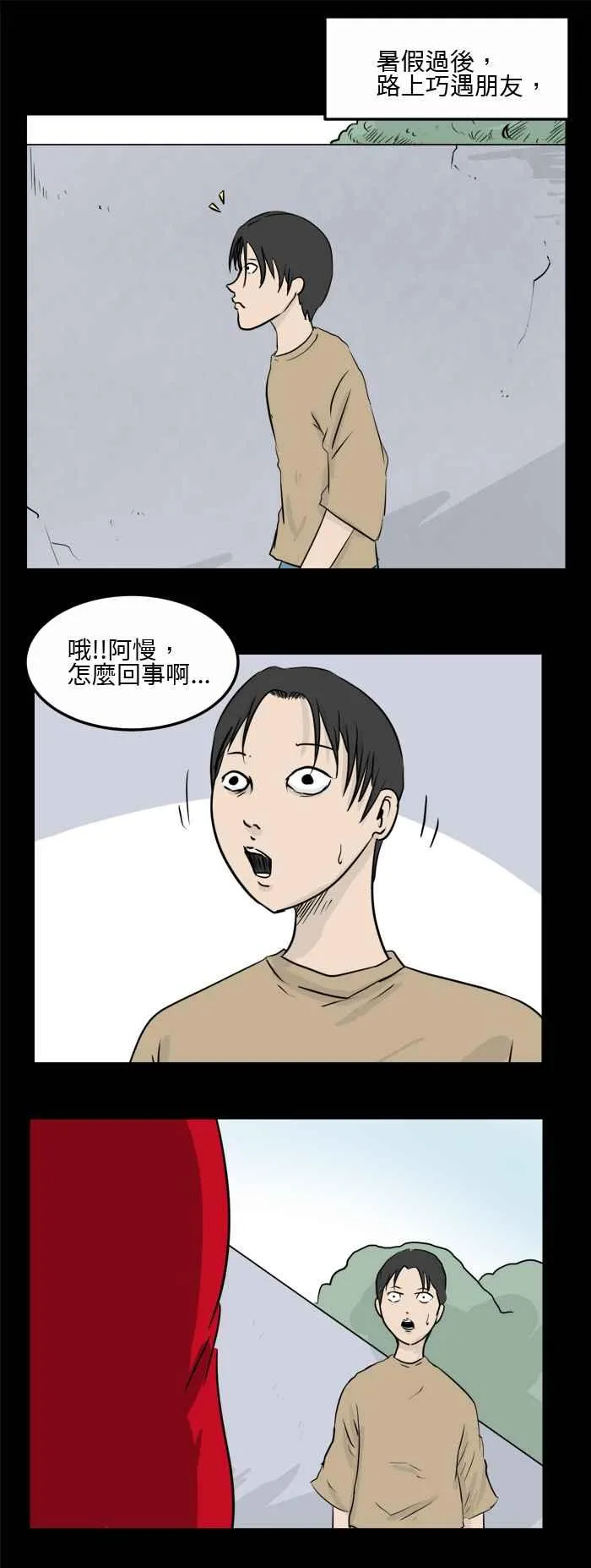 [第485话] 健身房 第2页
