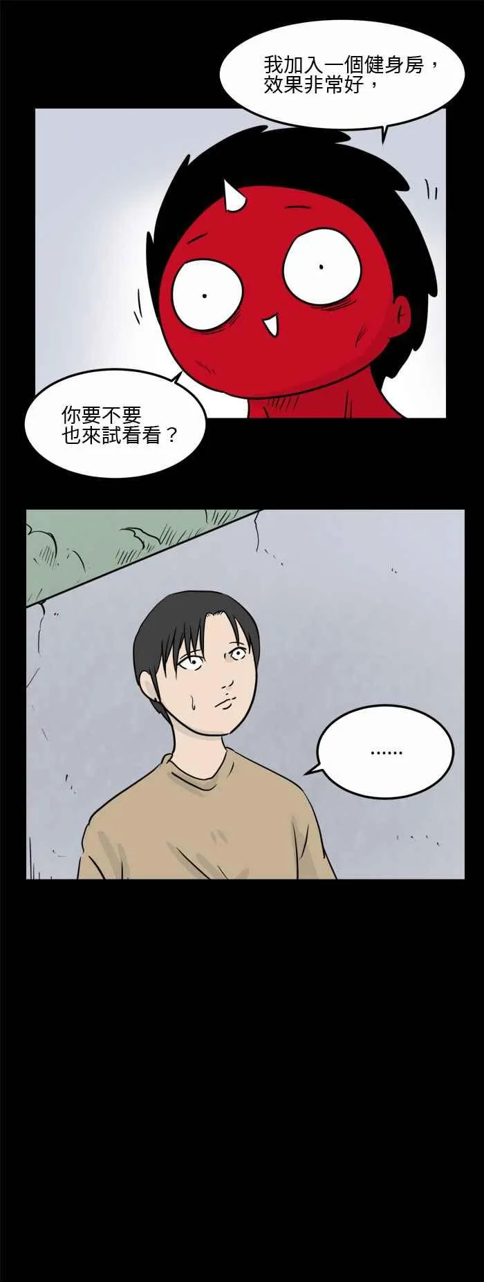 [第485话] 健身房 第4页