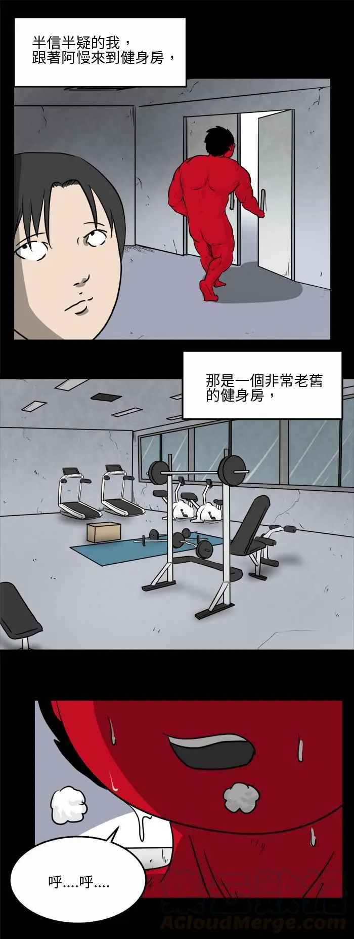 [第485话] 健身房 第5页