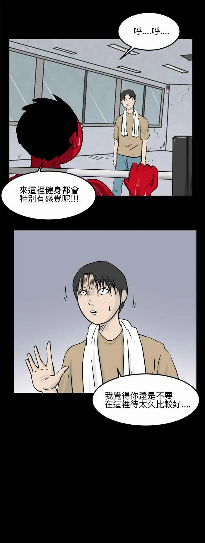 [第485话] 健身房 第6页