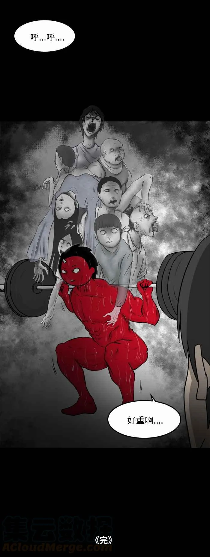 [第485话] 健身房 第7页