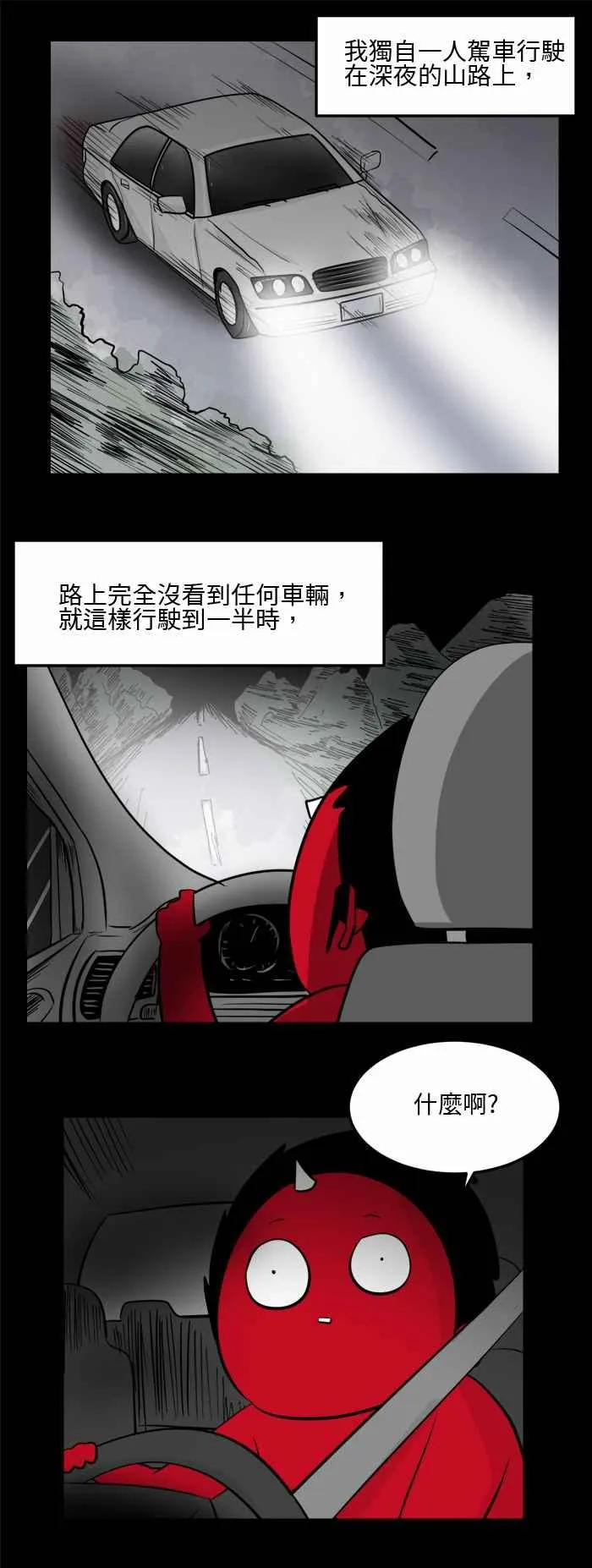[第487话] 手指方向 第2页