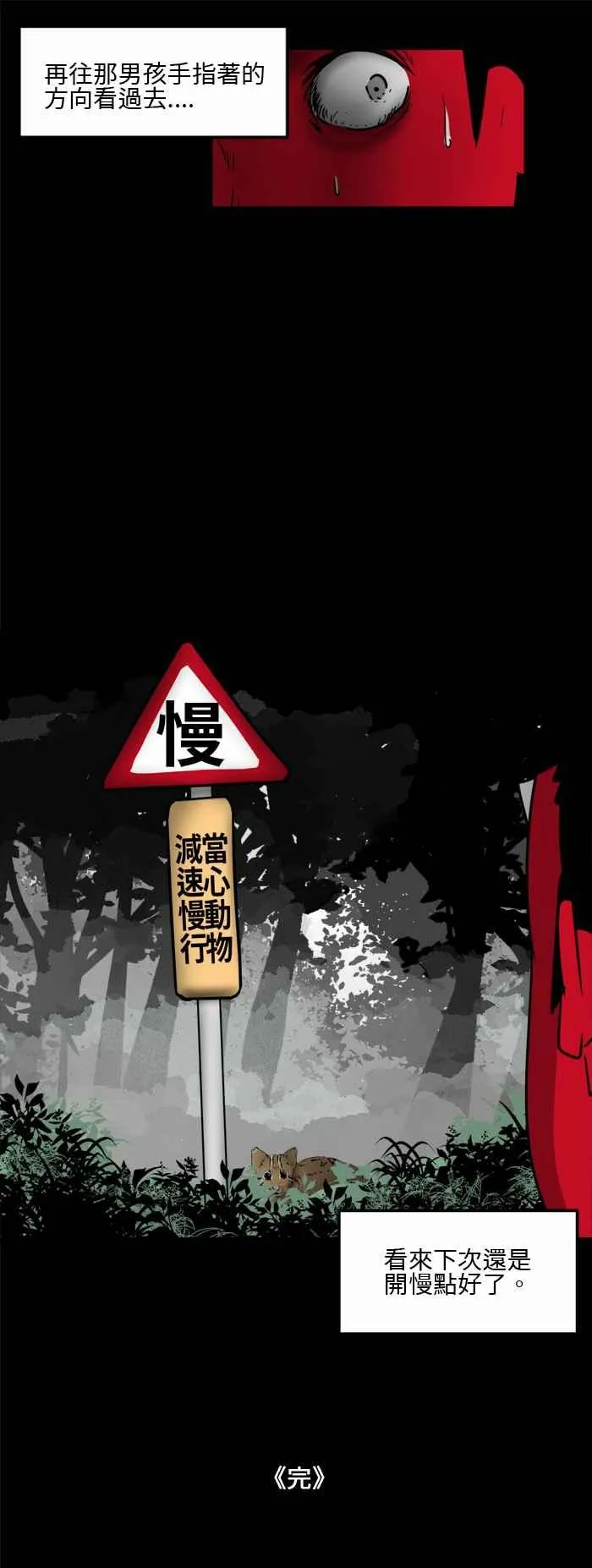 [第487话] 手指方向 第8页