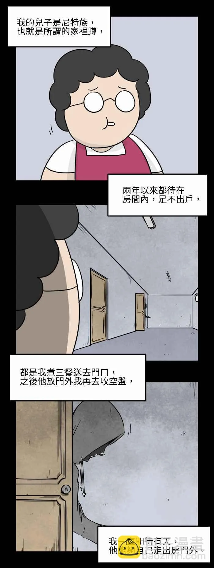 [第489话] 尼特族 第2页