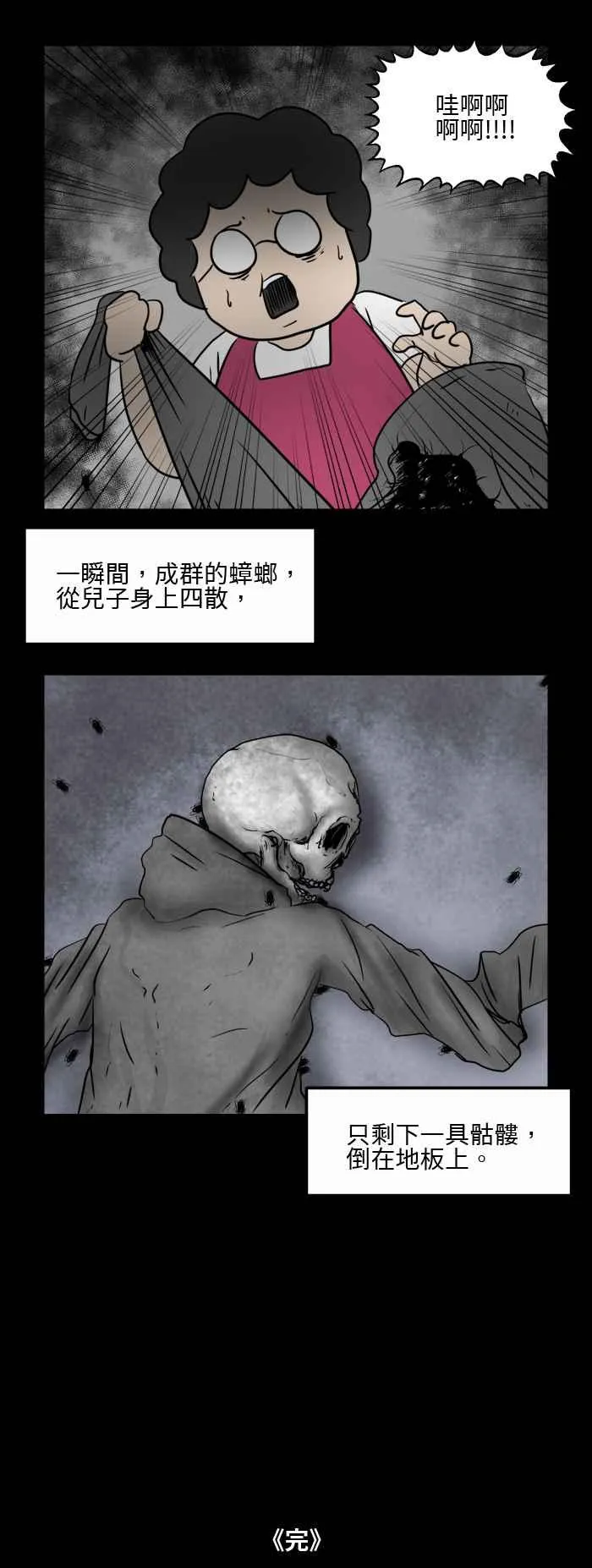 [第489话] 尼特族 第6页