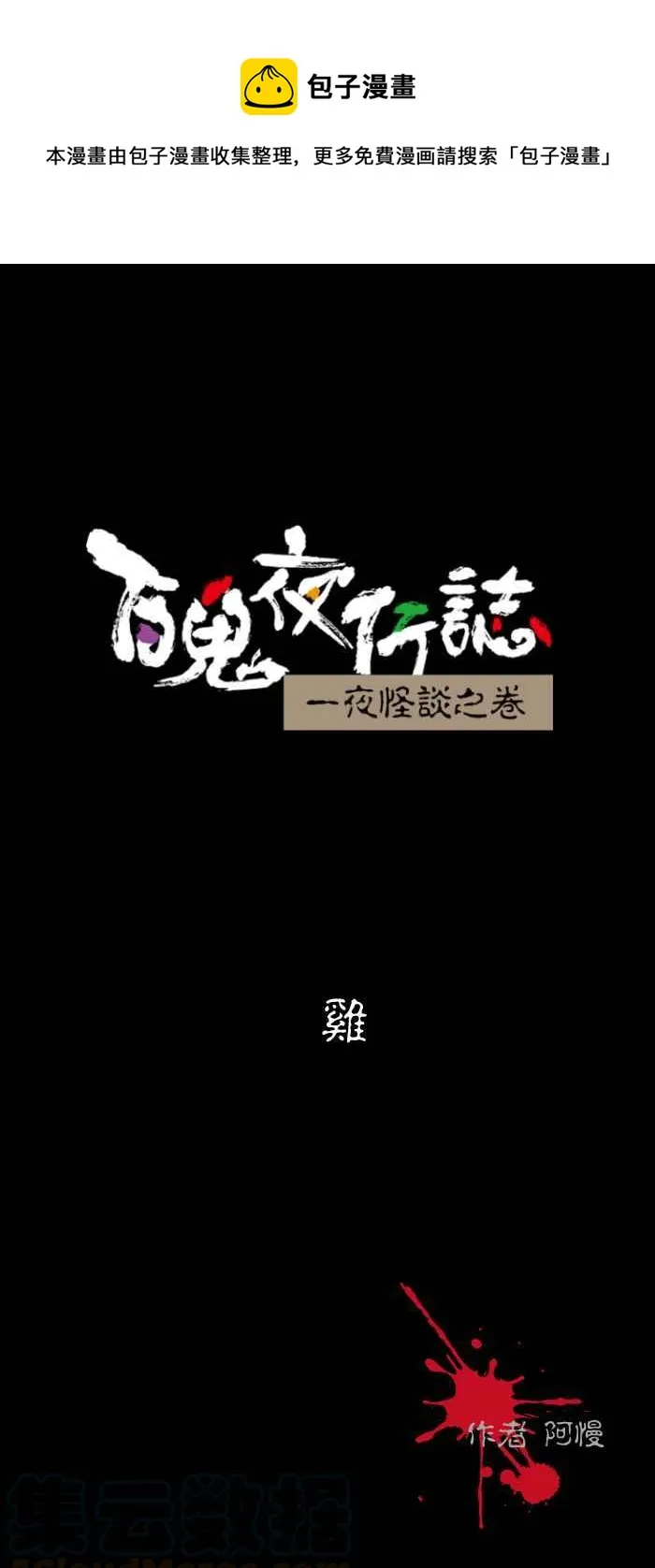 [第488话] 鸡 第1页