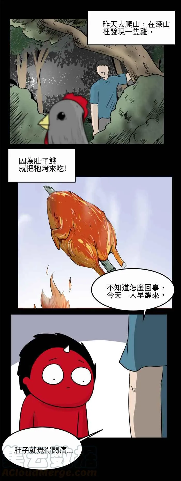 [第488话] 鸡 第3页