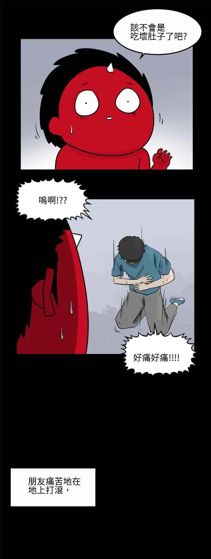 [第488话] 鸡 第4页