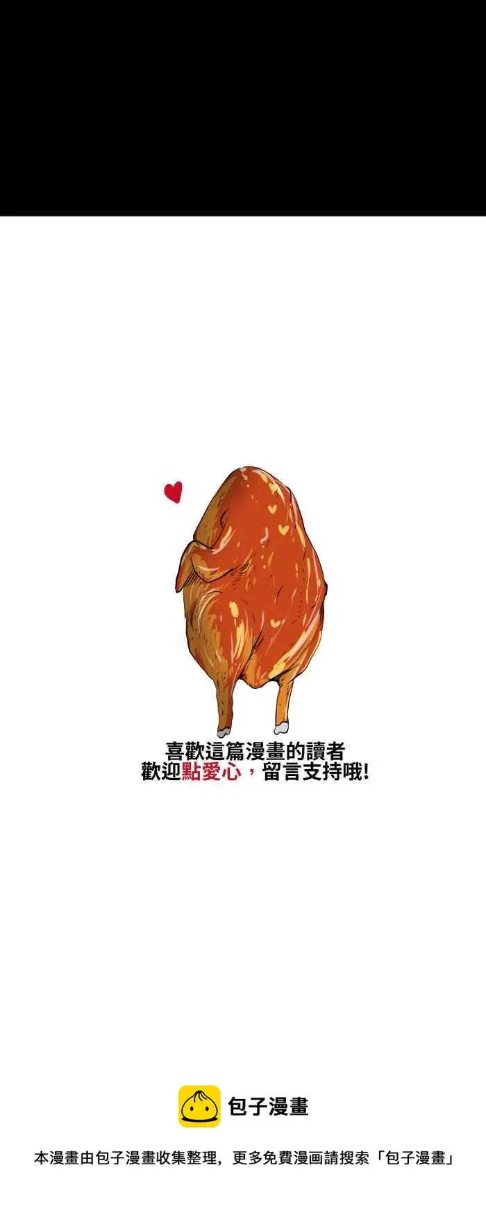 [第488话] 鸡 第8页