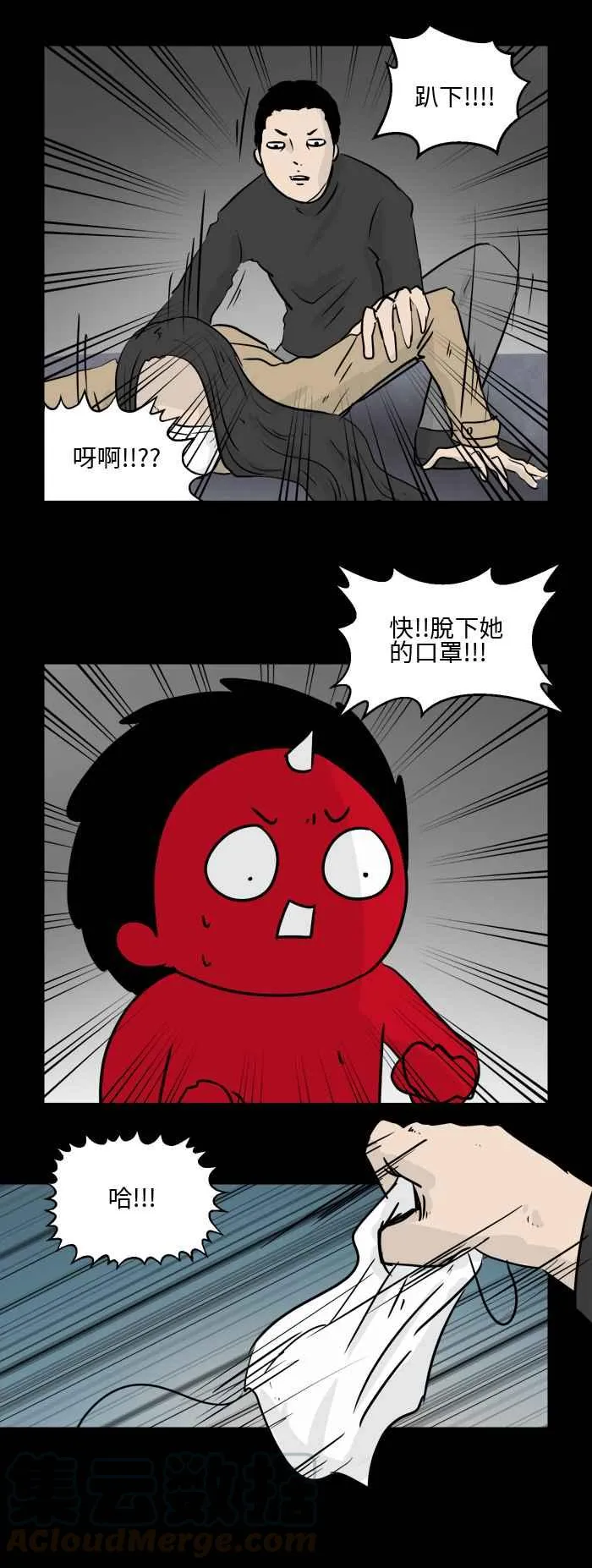 [第492话] 裂口女 第3页