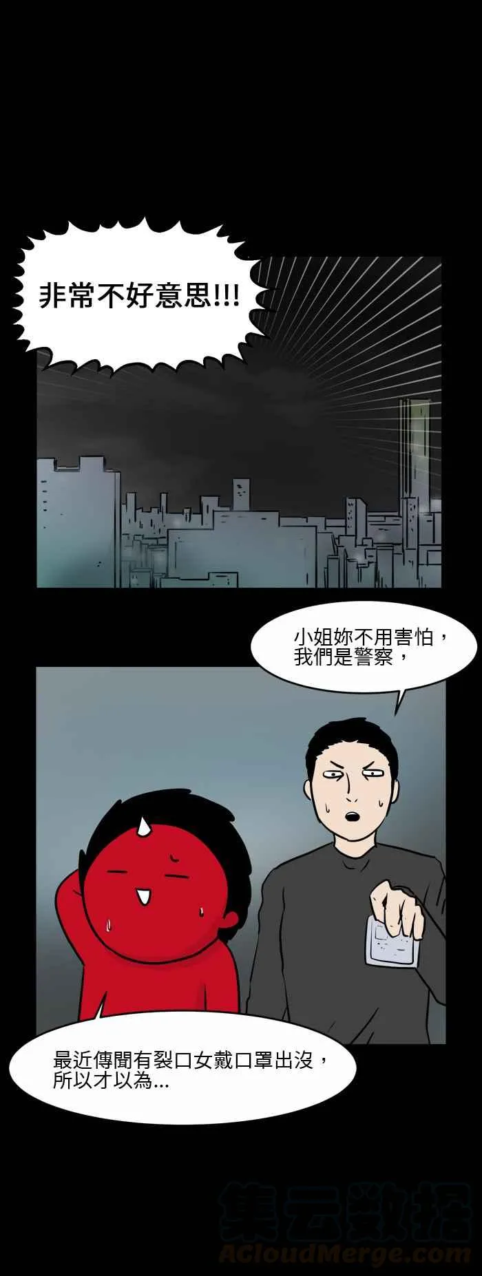 [第492话] 裂口女 第5页