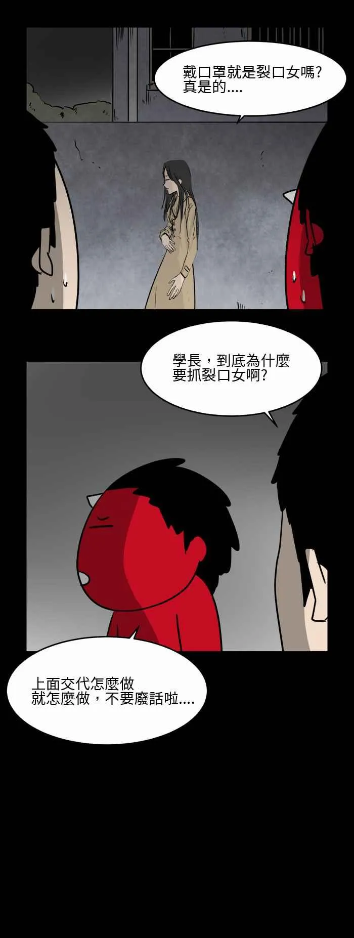 [第492话] 裂口女 第6页