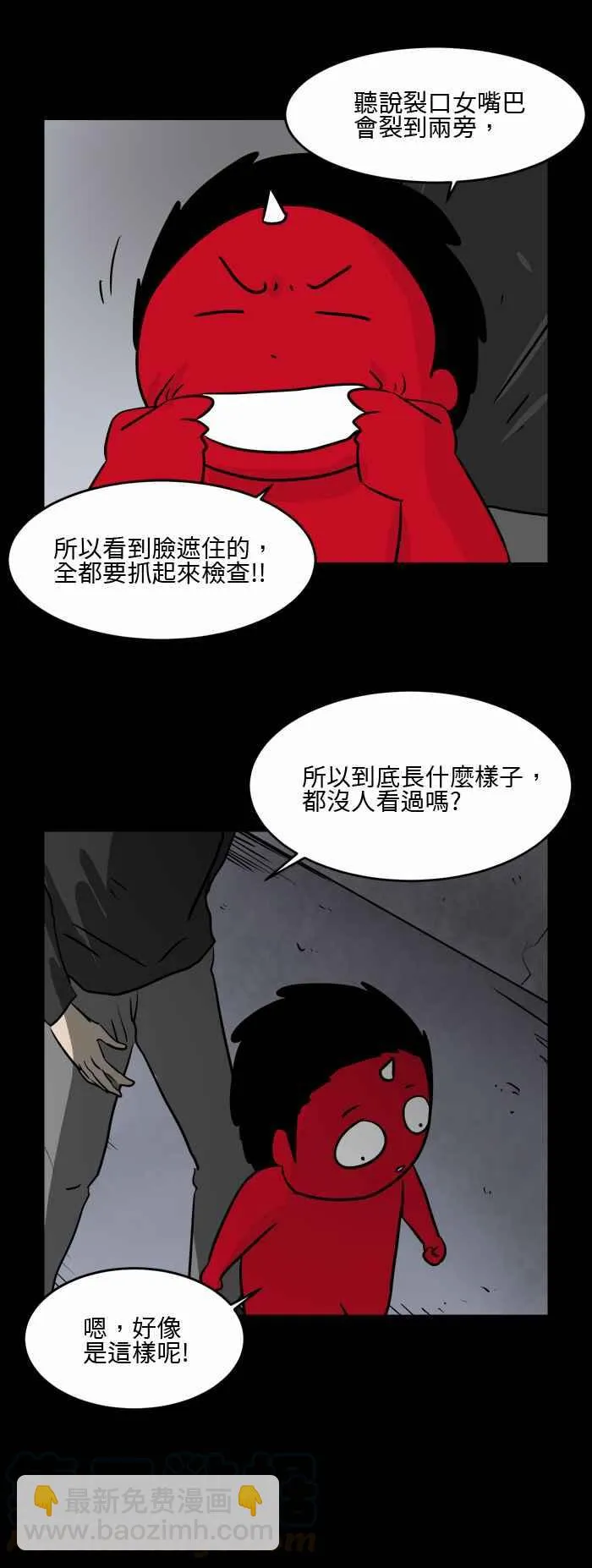 [第492话] 裂口女 第7页