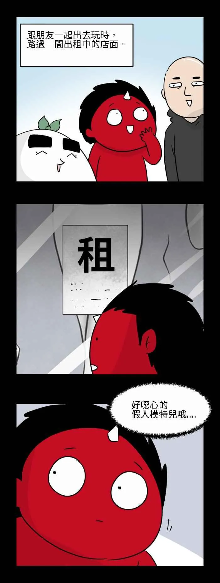 [第490话] 橱窗模特儿 第2页