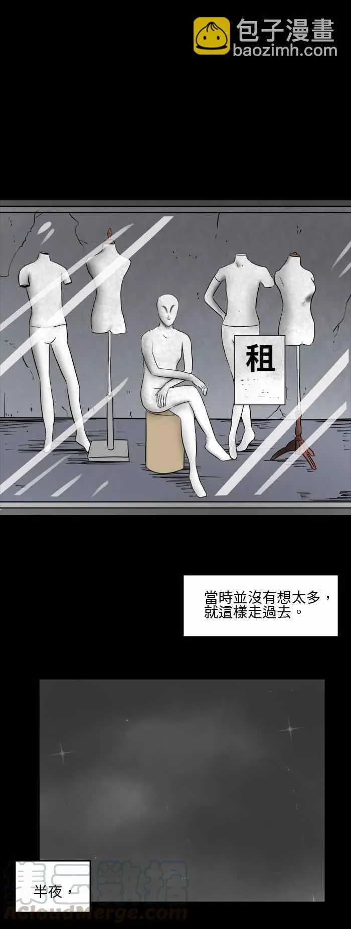 [第490话] 橱窗模特儿 第3页