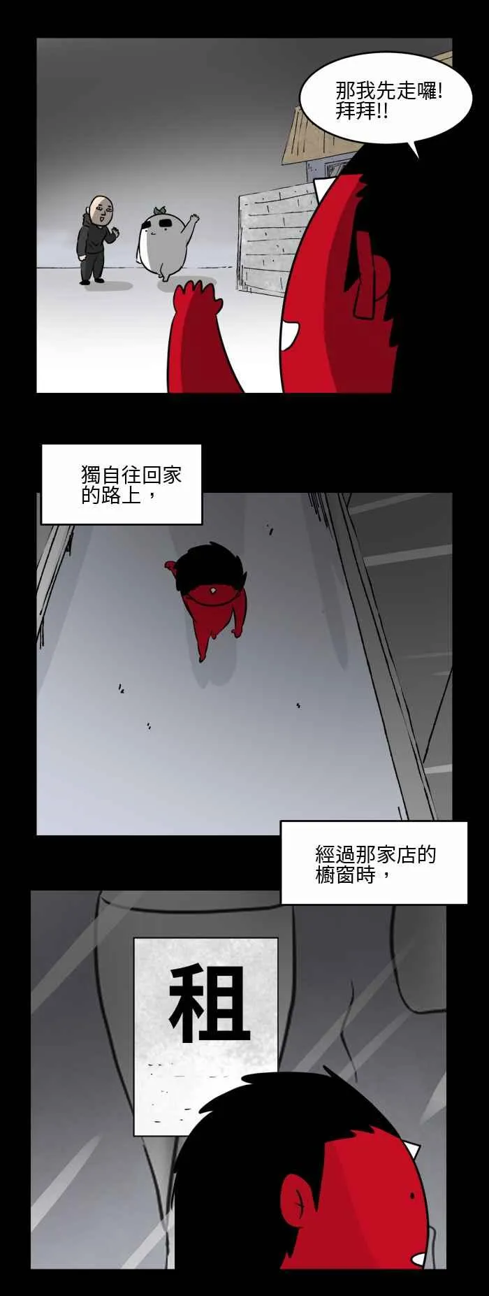 [第490话] 橱窗模特儿 第4页
