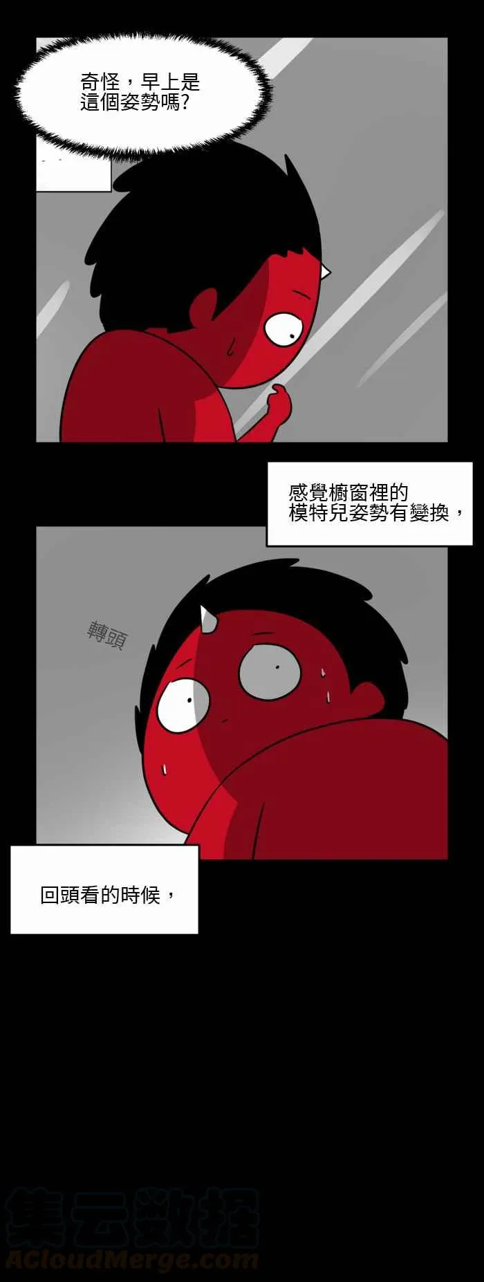 [第490话] 橱窗模特儿 第5页