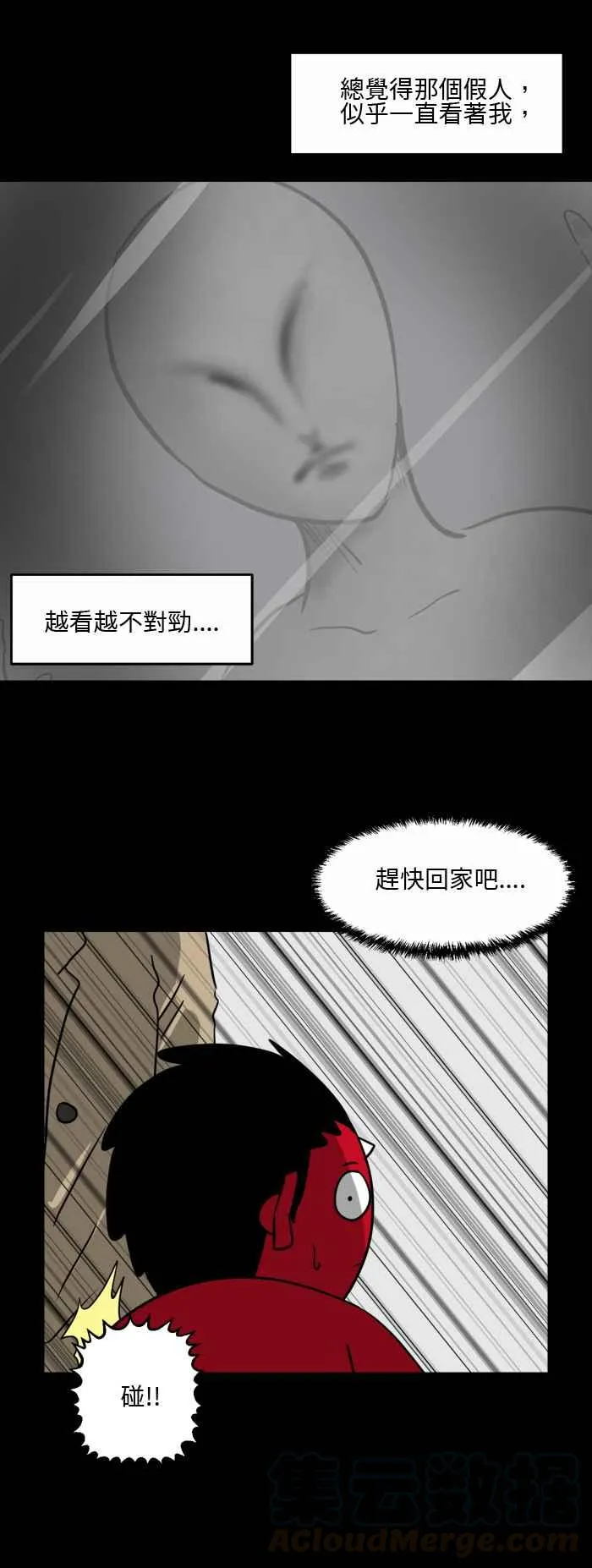 [第490话] 橱窗模特儿 第7页