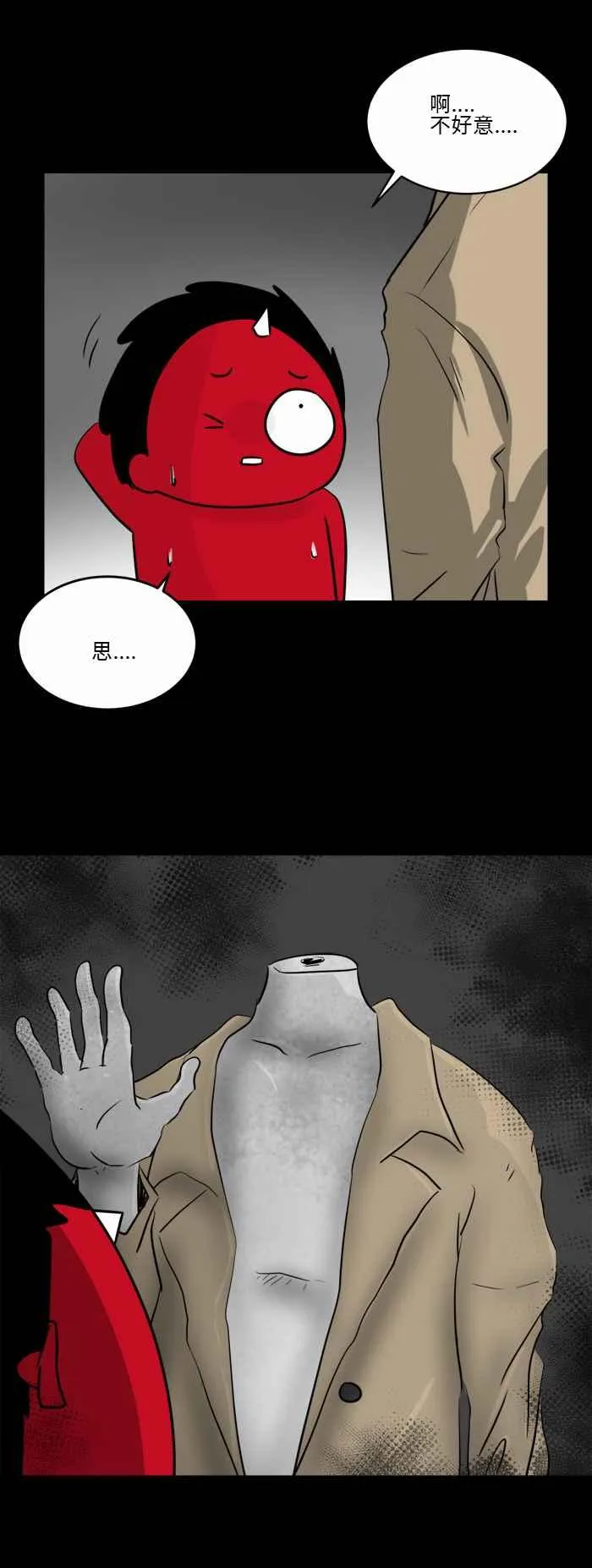 [第490话] 橱窗模特儿 第8页