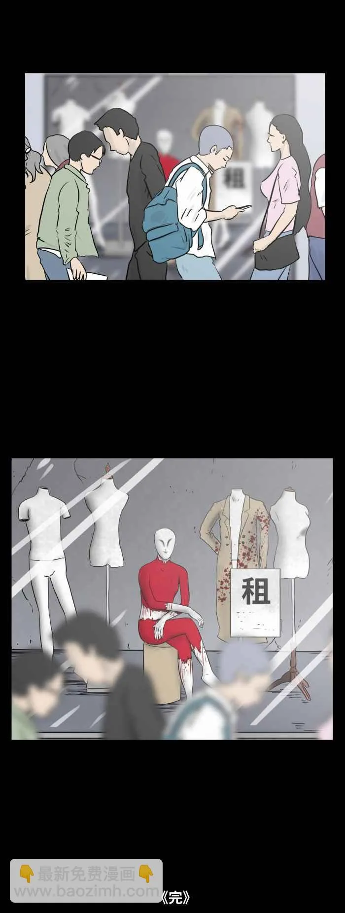 [第490话] 橱窗模特儿 第10页