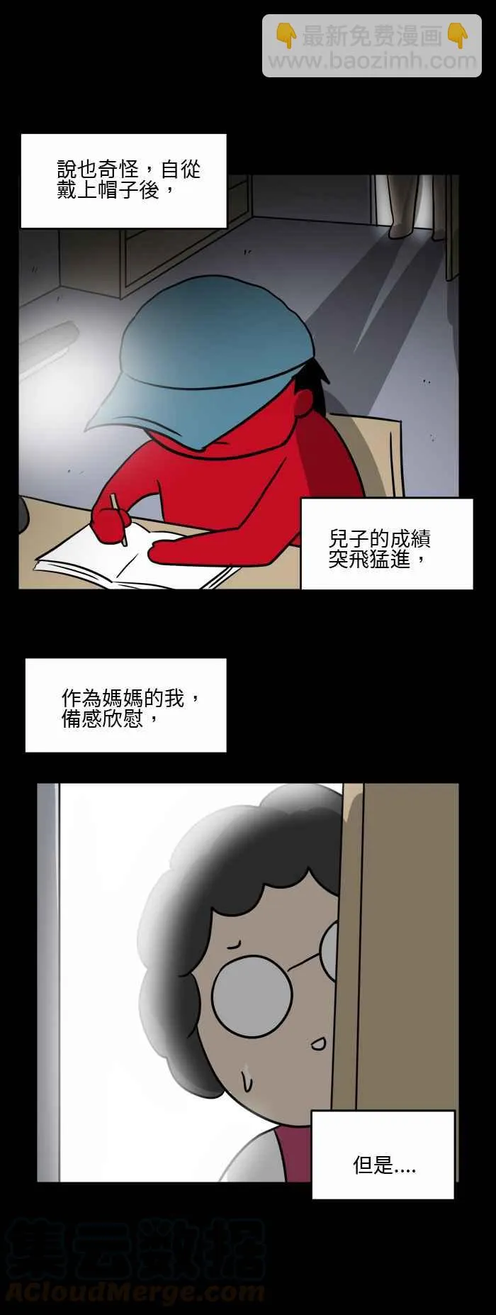 [第491话] 灵光帽 第3页