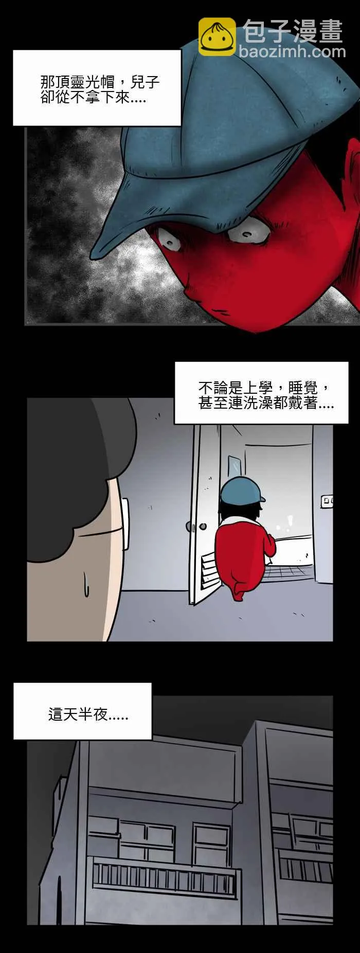 [第491话] 灵光帽 第4页